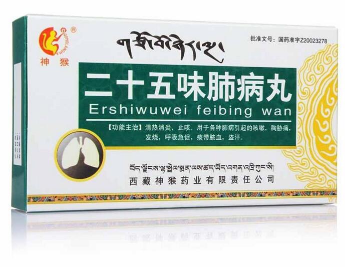 西藏神猴药业产二十五味肺病丸好吗?