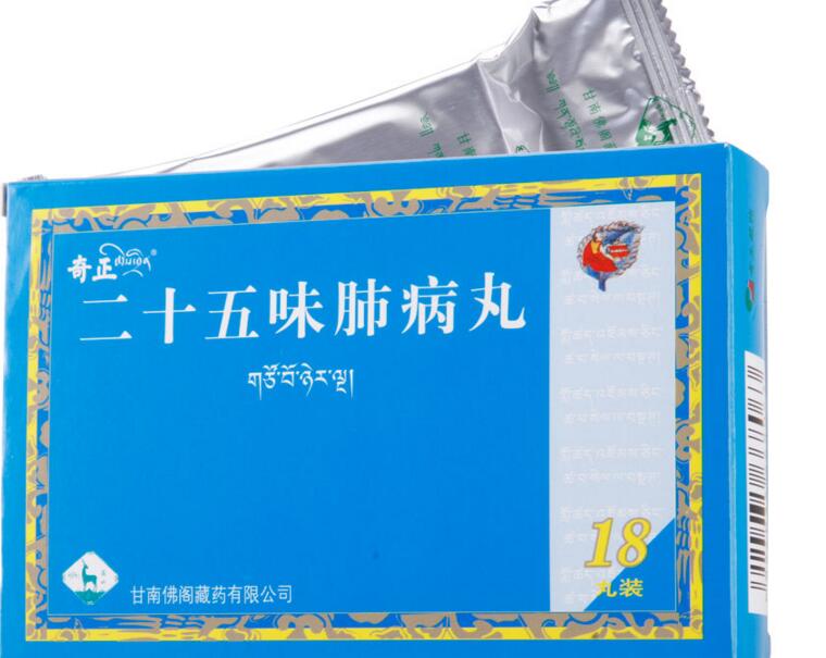 西藏藏药二十五位肺病丸多少钱一盒