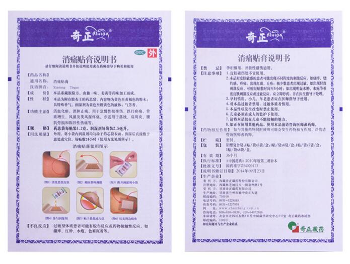 奇正消痛貼膏哪里買 比其他產(chǎn)品好嗎？