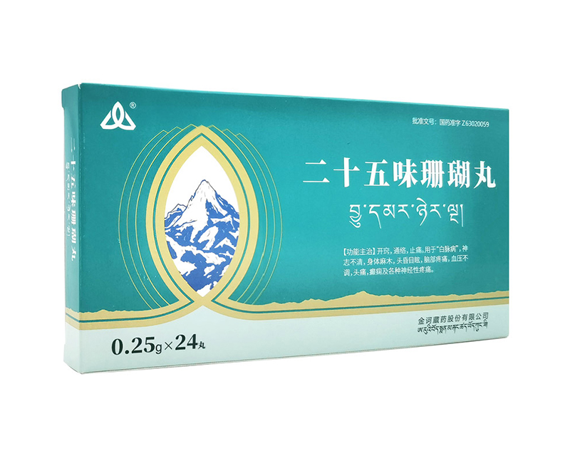 金訶二十五味珊瑚丸（舊）