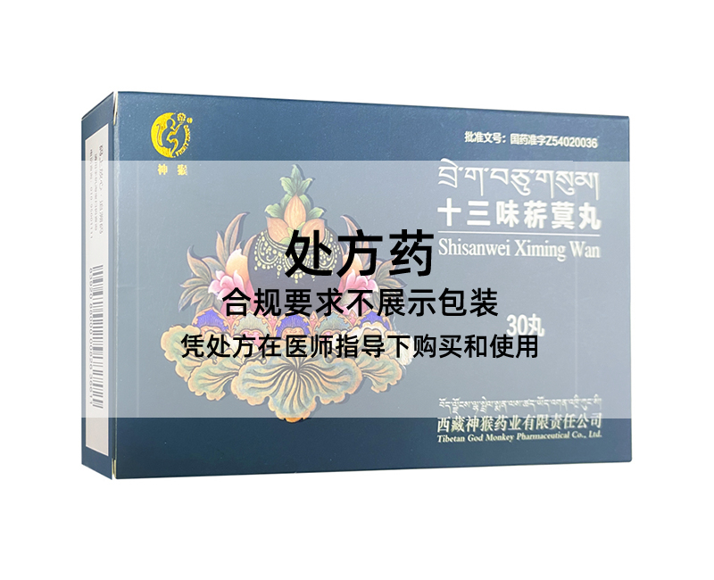 神猴十三味菥蓂丸