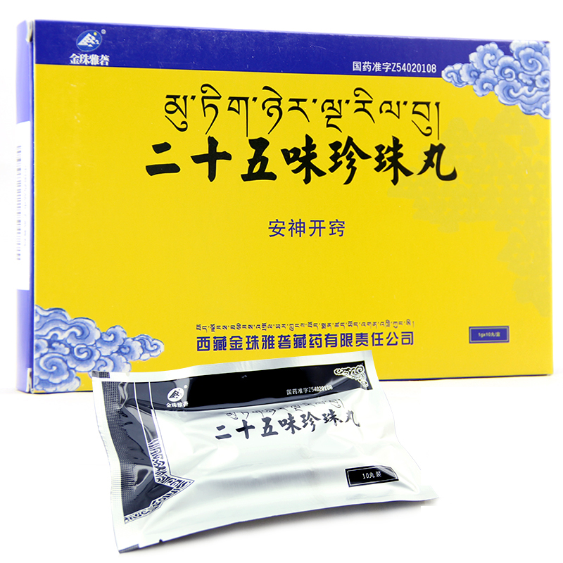 藏药二十五味珍珠丸多少钱一盒