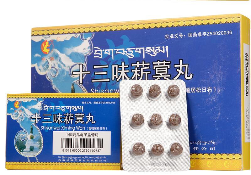 十三味菥蓂丸吃多少天一个疗程