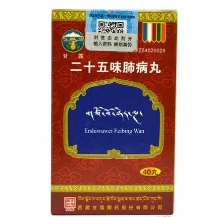 甘露二十五味肺病丸效果如何