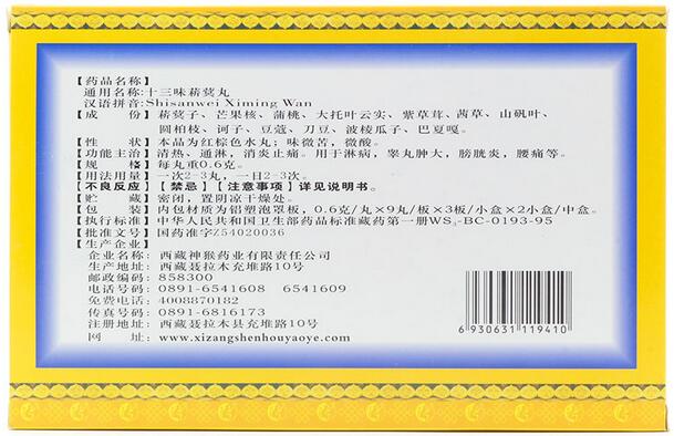 藏药十三味菥蓂胶囊效果对前列腺效果怎样