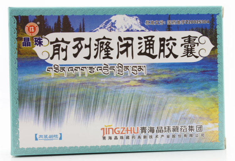 前列癃闭通胶囊的功效与效果