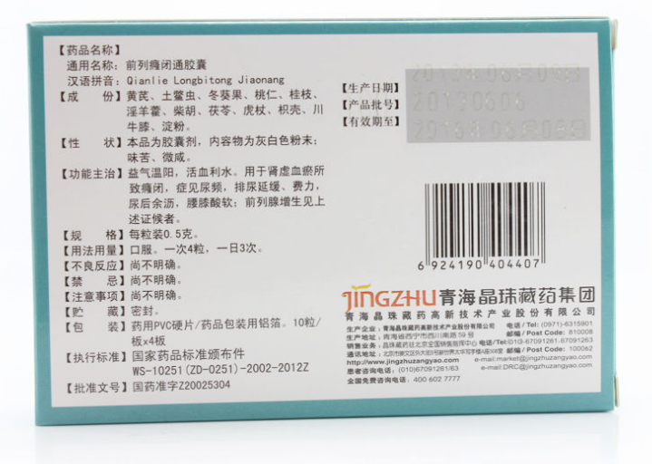 前列癃闭通胶囊的功效与效果
