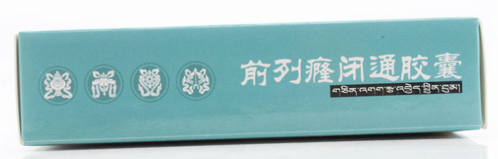 前列癃闭通胶囊的功效与效果