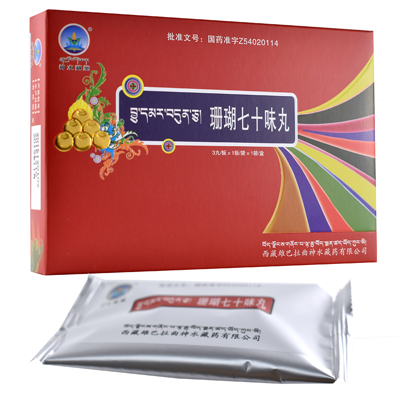 西藏的神水珊瑚七十味丸治面瘫吗
