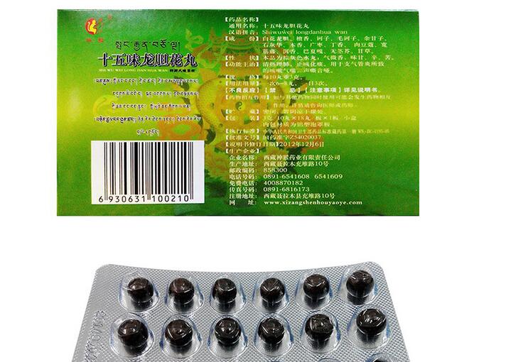 15味龙胆花丸治疗肺病效果好