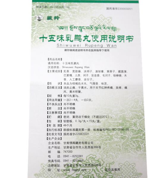 十五味乳鹏丸副作用可以避免吗？