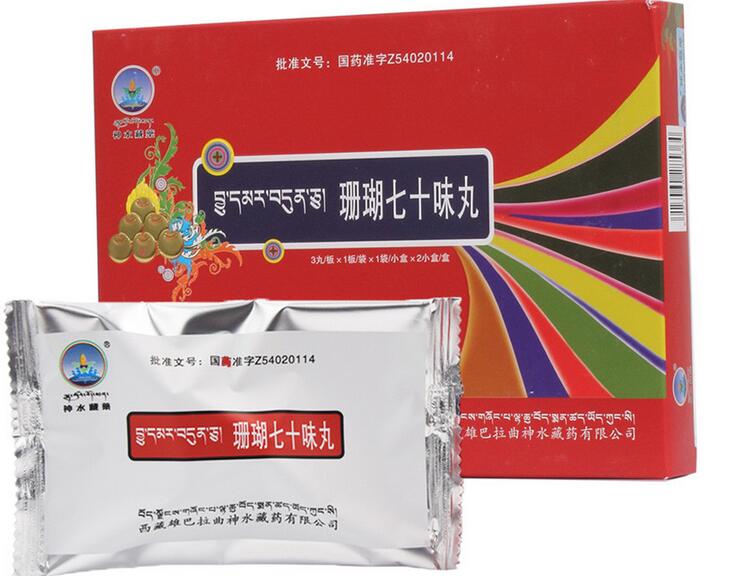 珊瑚七十味丸多少盒一个疗程