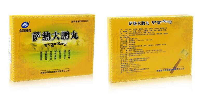 萨热大鹏丸效果怎么样呢