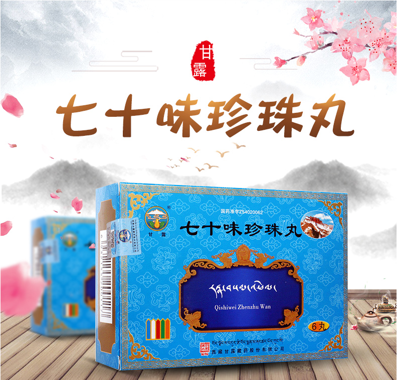 七十味珍珠丸治疗效果如何？果然是心脑同治的好药！