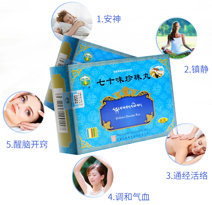 袋装七十味珍珠丸是真的吗？