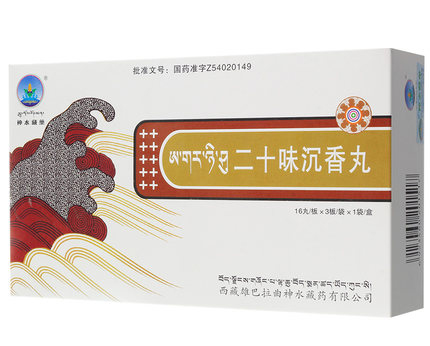 西藏神水藏药二十味沉香丸怎么样