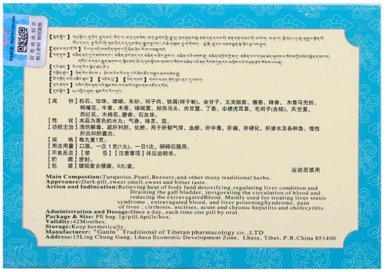 二十五味松石丸一疗程有多少盒
