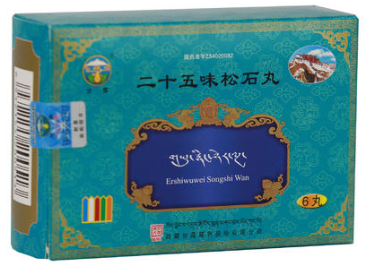 藏药二十五味松石丸怎么样