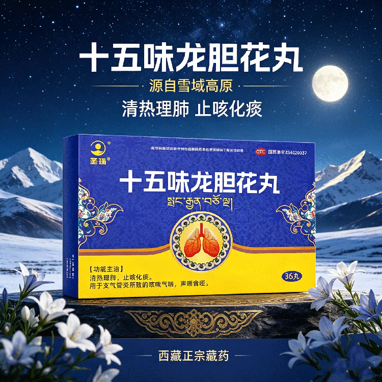 圣珠十五味龙胆花丸打开包装后能