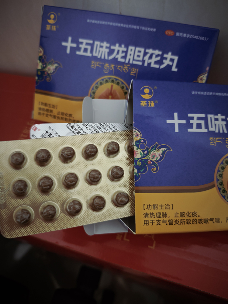 圣珠十五味龙胆花丸吃完多久能见