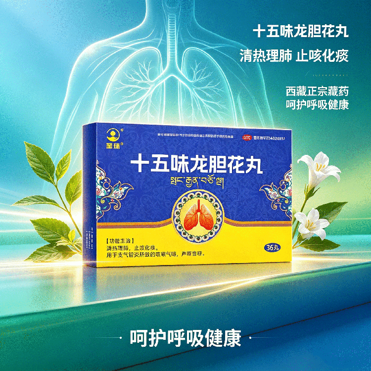 圣珠十五味龙胆花丸是不是藏药里