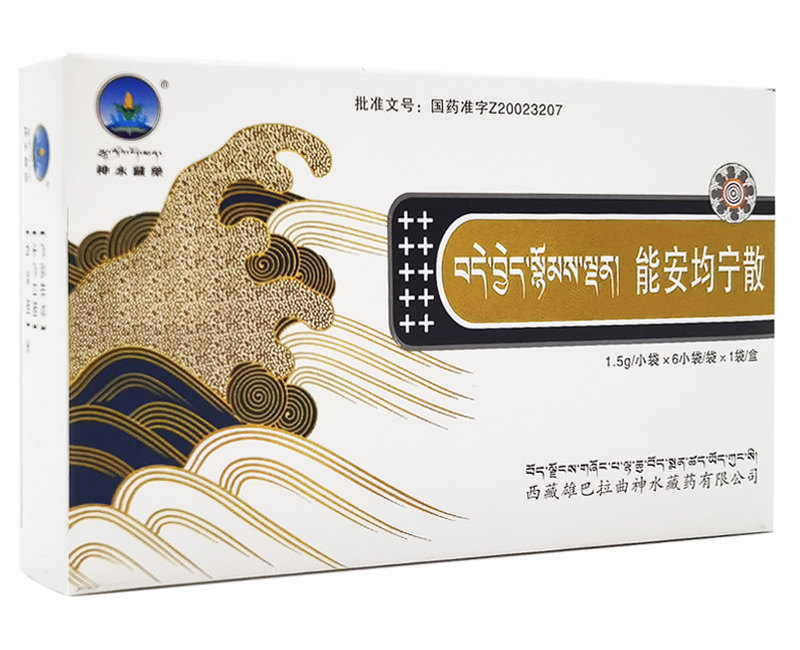 能安均宁散1.jpg