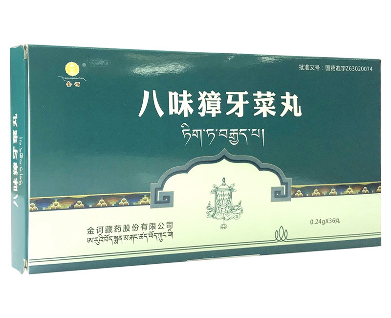 八味獐牙菜丸金诃