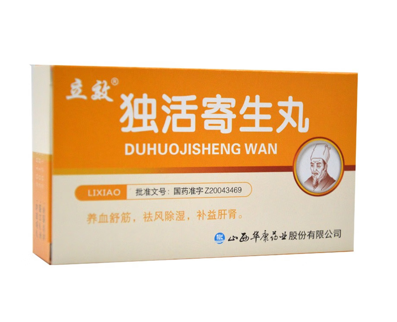 立效 独活寄生丸-1.jpg
