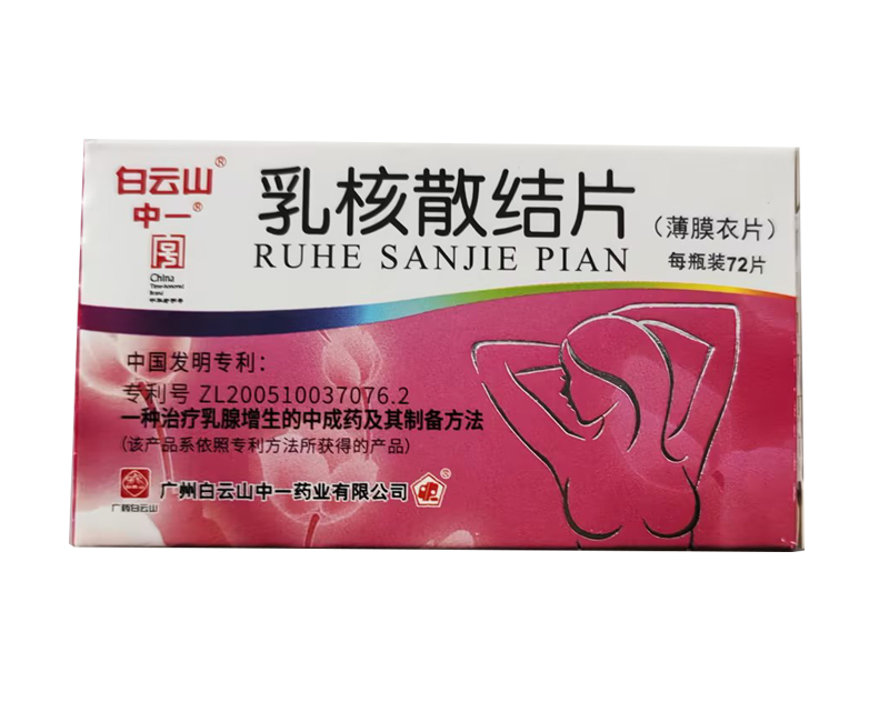 乳核散结片（其它）