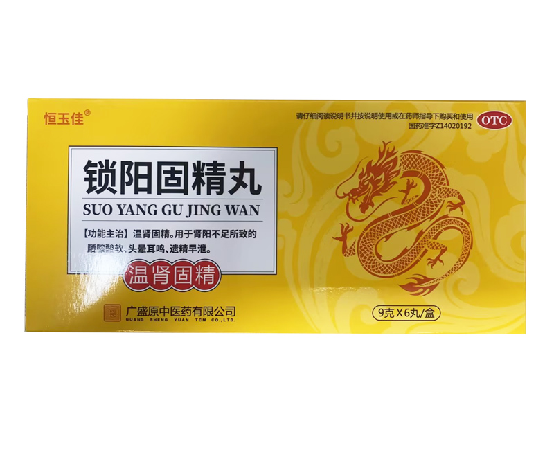 其它锁阳固精丸